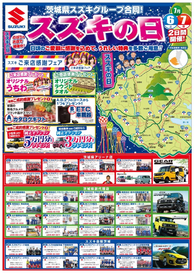 7/6・7はスズキの日開催です(^^♪